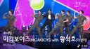 청룡시리즈어워즈 축하 공연 취사병 미각보이즈 My Flavor