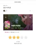 이동진) 사랑의 하츄핑 평점 업데이트