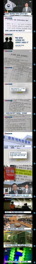 축구협회 성접대 파문 2차 보도