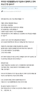 회사에서 카풀 그만두면 받는 연락
