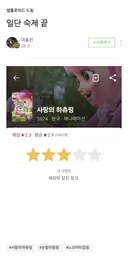 이동진 평론가 <사랑의 하츄핑> 별점 & 한줄평
