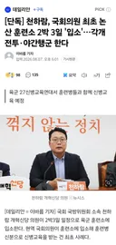 천하람 논산훈련소 2박 3일 입소 ㅋ