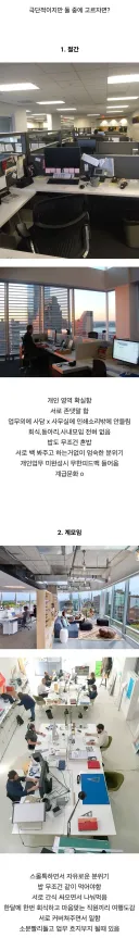 호불호 갈리는 회사 분위기