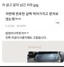 차 긁고 문자 남긴 차주