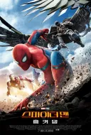 MCU)홈커밍때의 피터