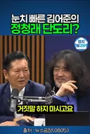 정청래 손절한 김어준 근황