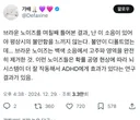 브라운 노이즈 ADHD에게 효과가 있다는 연구 결과가 있음.twt