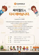 싸이월드 부활 예정