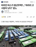 부동산 대책 "버스 하우스". JPG