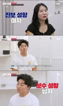 정치 성향에 종교까지 다른 연인과 결혼 가능?