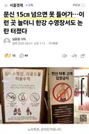 문신 출입금지, 호텔 헬스장에서 공공시설로 번질 듯