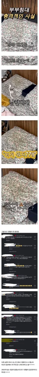 부부 침대 충격적인 사실