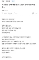 여자친구 본가 갔다가 컬쳐쇼크 받은 의사ㄷㄷㄷ..jpg