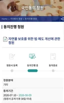 마감 이틀 남은 최재천 교수님의 청원, 1분도 안 걸려 제발 많참부 🙏 (현재 24%)