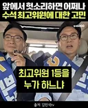수석최고로 박선원 밀고있군요