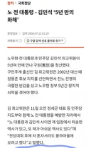 노무현 대통령과 김민석 총리는 공식적으로도 화해했음