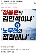 정청래 측 선거 정말 더럽게하네
