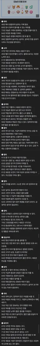 8월 8일 토요일 오늘의 운세