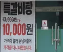 손님이 줄어 가격 내립니다..