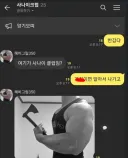 사나이 클럽에 온 걸 환영한다. 계집은 나가라.