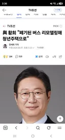 폐기된 버스 리모델링해서 청년주택으로