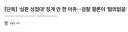 펨코에서 '성접대' 사건에, 입꾹닷 하는 이유
