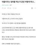 아들키우는 엄마들 먹는거 감당 어떻게 하냐…blind