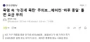 폭염 속 '누진세 폭탄' 주의보…에어컨 '하루 종일' 틀면 요금 무려