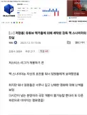 사과문) 아침부터 잭스나관련 주작글과 혐오글을 렉카해온 점 진심으로 사과드립니다.