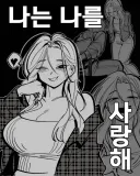 크레이지 싸이코 레즈 도플갱어 만와.manhwa