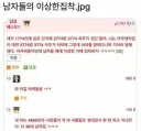 남자들의 이상한 집착