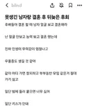 못생긴 남자와 결혼하니 후회돼요