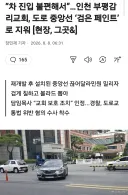 지들 불편하다고 중앙선 지워버린 교회