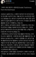 BTS 또 이용해먹으려다가 꼼수가 깨져서 분노한 그래미
