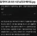 말 한마디로 6년 사귄 남친과 헤어짐