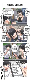 남동생의 검색 기록.jpg