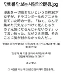 만화를 안보는 사람의 의문점