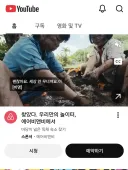모바일 유투브 탭? 설정 바꿨나?