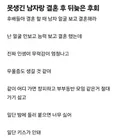 못생긴 남자와 결혼해서 후회하는 여자.