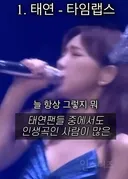 넬이 찾아준 아이돌 명곡 탑 쓰리