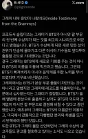 BTS 또 이용해먹으려는 그래미 내부 증언 ㅋㅋ.JPG
