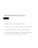 글로 배우는 19금 여자 상식