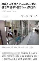 교도관 금품 받고 죄수챙겨줘