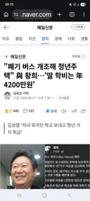 ㅋㅋ 버스 졸라웃기네 ㅋㅋ