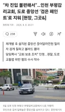 차 진입 불편하다고 무단으로 중앙선 지워버린 교회