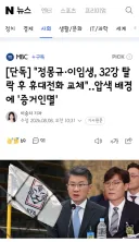 32강 탈락 후 휴대폰 교체한 정몽규,이임생/축협 성접대 파문 사과문