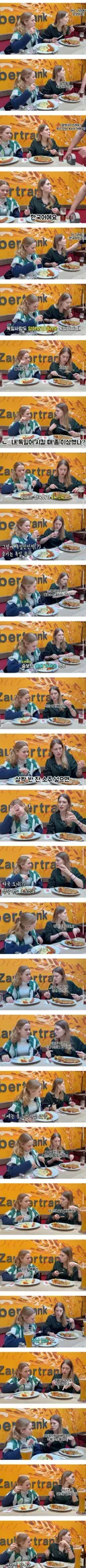 독일에 놀러온 독일 여자들