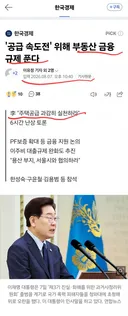 '공급 속도전' 위해 부동산 금융 규제 푼다