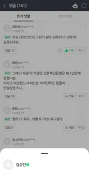 나이트런) 최신화 댓글에 작가좋아요누름 ㅋㅋㅋ