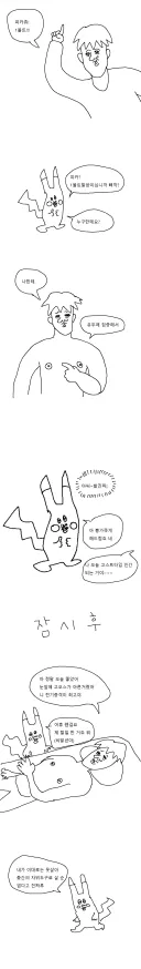 "피카츄 1볼트!".manhwa